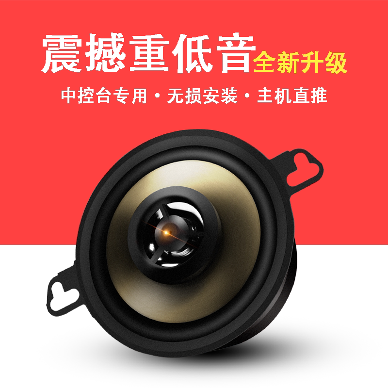Мини-коаксиальный динамик сабвуфер Changan Star Ouliwei Uno Benben
