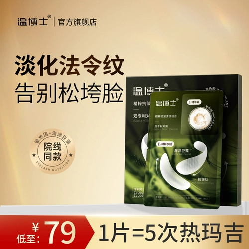 Осветляющий подтягивающий патч для лица, против морщин