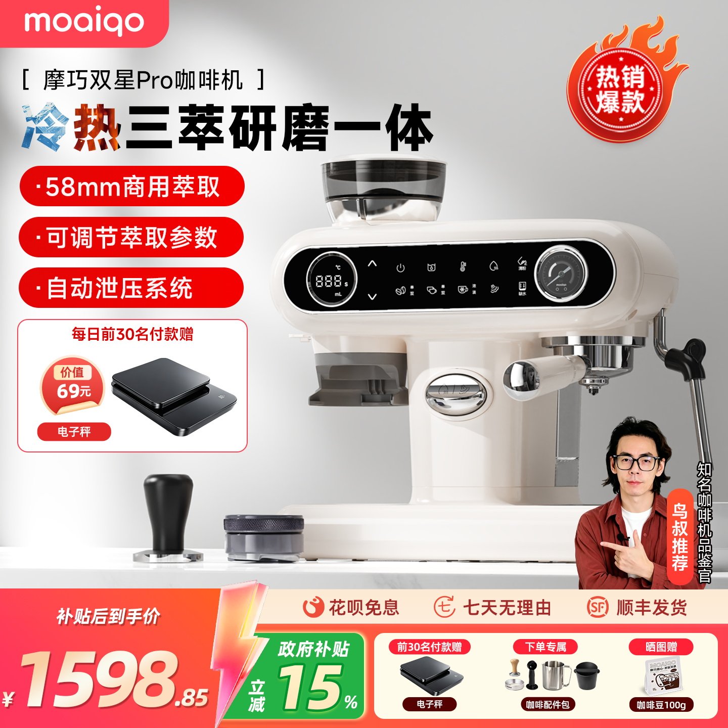 Национальная добавка 15% MOAIQO/Moqiao K1Pro Double Star для холодного заваривания в итало-американской кофемашине бытового помола со встроенной системой
