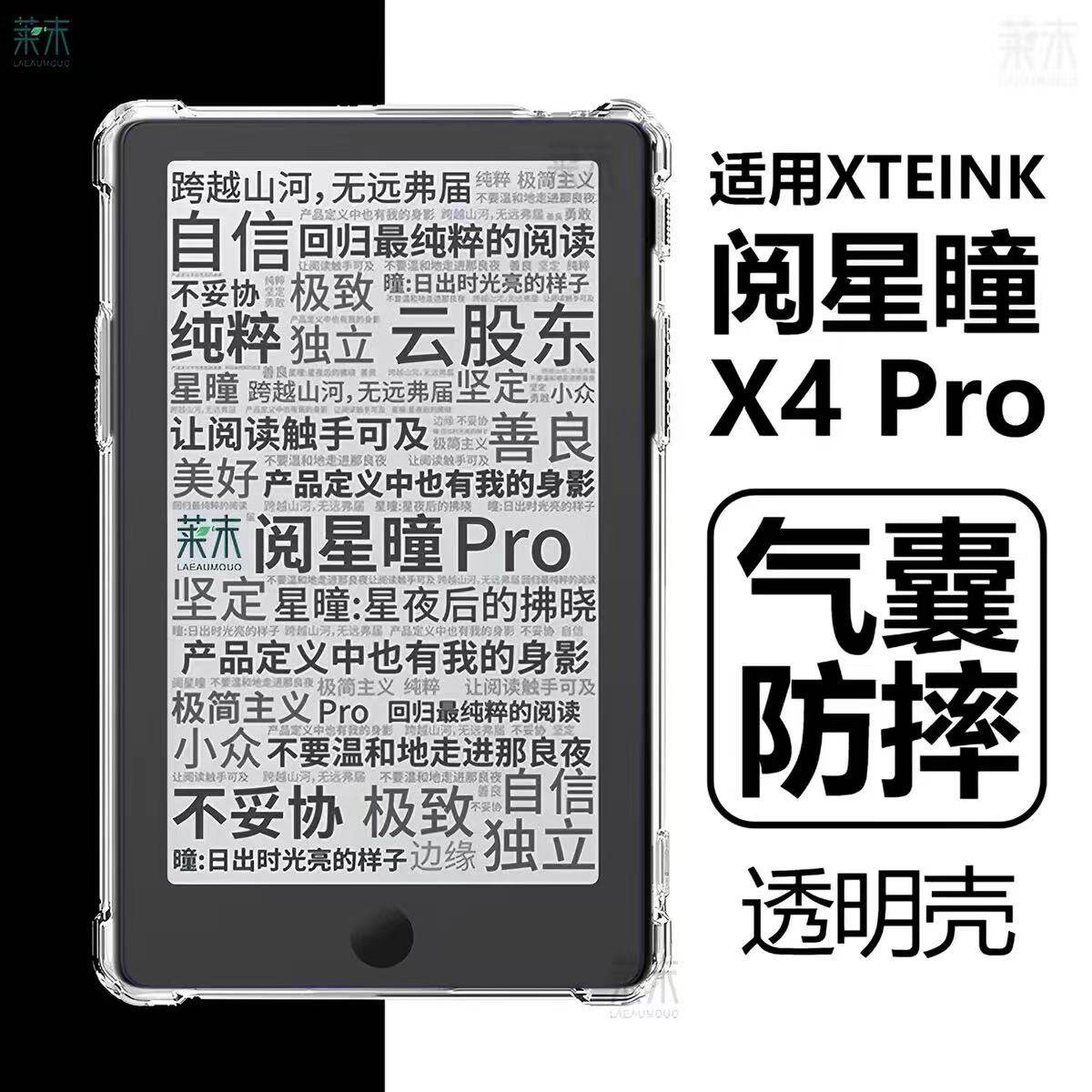 Подходит для Yuexingtong X3, Yuexingtong X4, Yuexingtong X4pro, прозрачная защитная крышка, подушка безопасности, защита от падения, корпус PSV