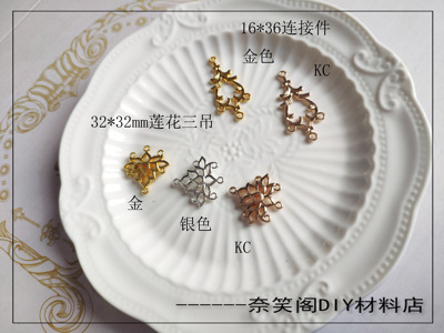 taobao agent 莲花多孔连接片合金DIY古风汉服璎珞发簪吊坠配件满包邮