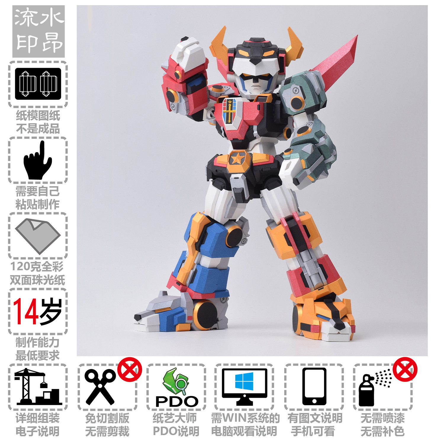[Shui Angliu] [Кремовый хлеб] SD Beast King DIY Gundam Бумажная модель ручной работы с бесплатной нарезкой по линиям