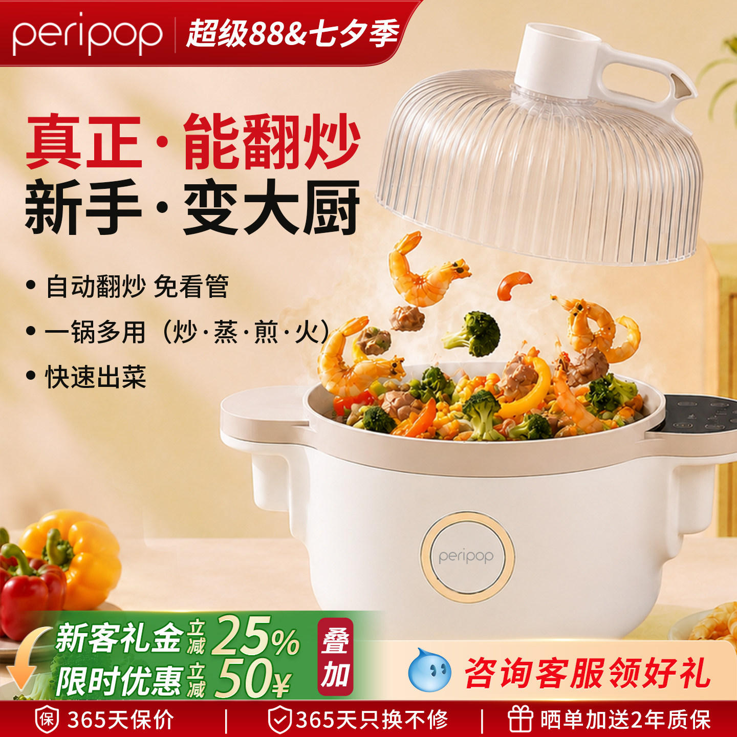 Полностью автоматическая кухонная машина PERIPOP, многофункциональная бытовая небольшая кастрюля для приготовления пищи, тушения, варки и жарки в одном флаконе