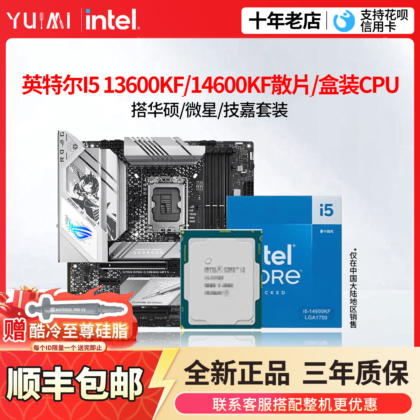 Дискретный процессор Intel i5 14600KF в комплекте с материнской платой Asus B760M Tianxuan Msi Z790