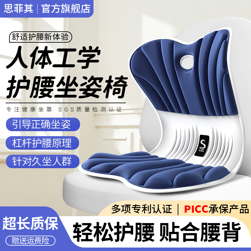 Sifeiqis office waist protection is not tired of sitting cushion