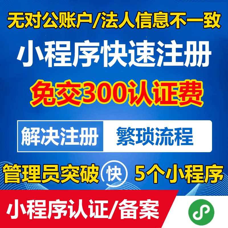 Сертификация мини-программы WeChat бесплатна: плата за сертификацию составляет 300 юаней, регистрация и сертификация для государственных и индивидуальных мини-программ для самозанятых бесплатны.