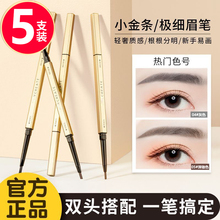 Small Gold Bar Eyebrow Pen Waterproof, Durable, and Non fading Flagship Store Official Authentic Mai Ou Li Eyebrow Pen Female Extremely Fine Wild Eyebrow Pen