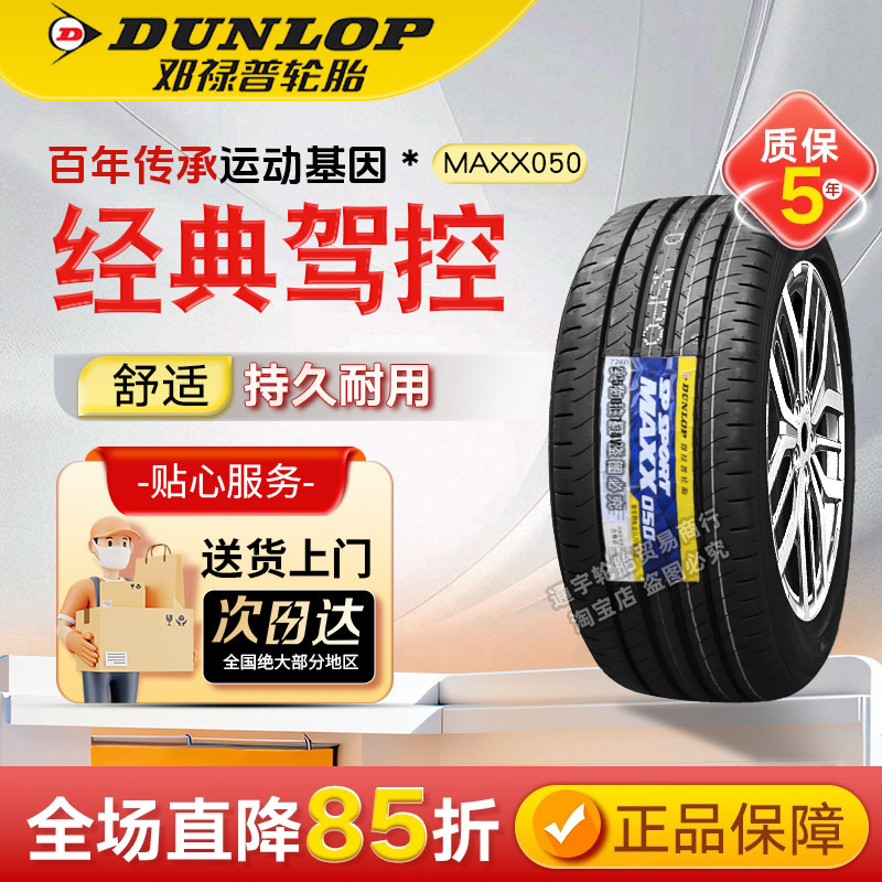 Шина Dunlop 205 215 225 235 245 /50 55 60 65 70r16r17r18r19r20