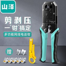 山泽网线钳水晶头电脑压接工具