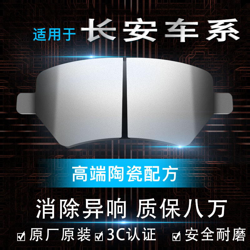 Подходит для тормозных колодок Changan cs35 Yidong cs75 cs15 Yuexiang v3v5v7 cx20, передних и задних колес, оригинальная керамика