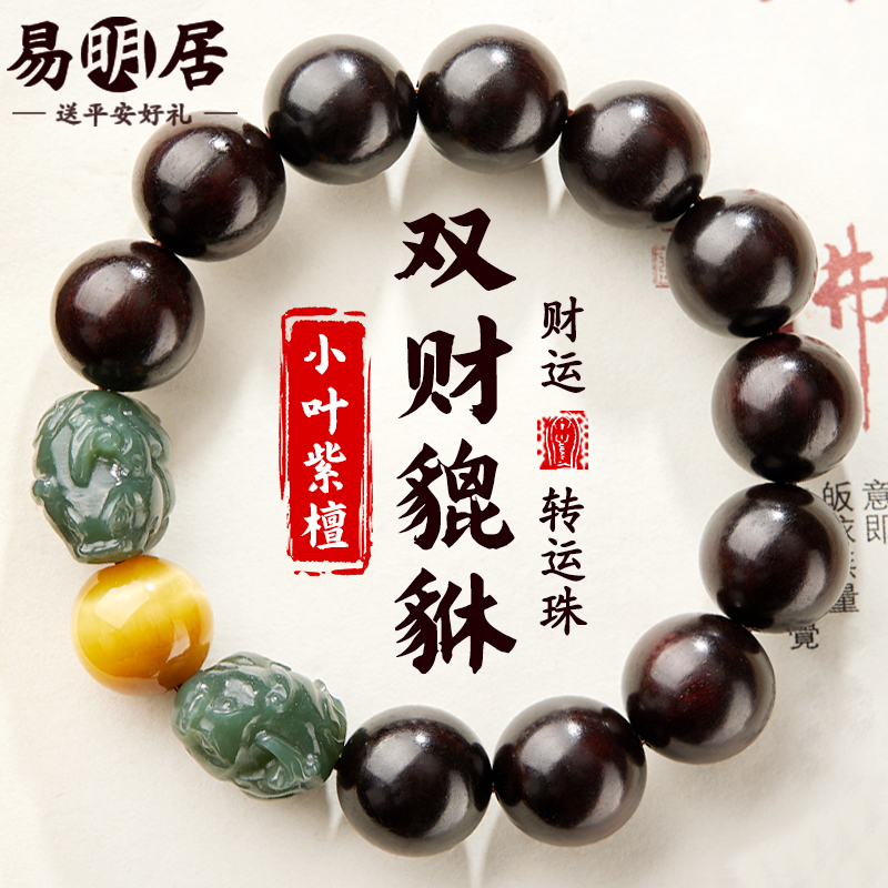 Браслет из красного сандалового дерева с маленькими листьями, мужской натуральный Хотанский нефрит Pixiu Wenwan, пластина из бисера, сандаловое дерево, деревянный браслет из бисера для переноса