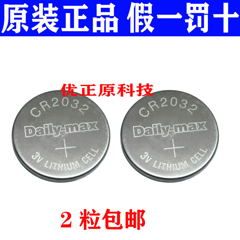 Yuyue 710 blood sugar tester Yuezhun 1 special original battery warriors CR2032 button battery