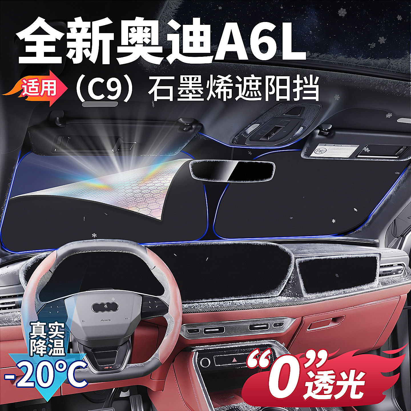 Подходит для 26 новых Audi A6L c9 солнцезащитный козырек солнцезащитный крем теплоизоляция автомобильного стекла непрозрачный солнцезащитный козырек для защиты от солнца аксессуары для передней передачи