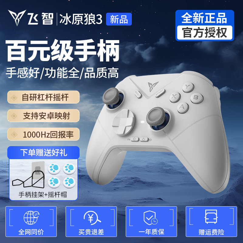 Feizhi Ice Wolf 3 игровой контроллер Hall joystick switch controller steam computer PC Android phone mapping Оригинальный Бог