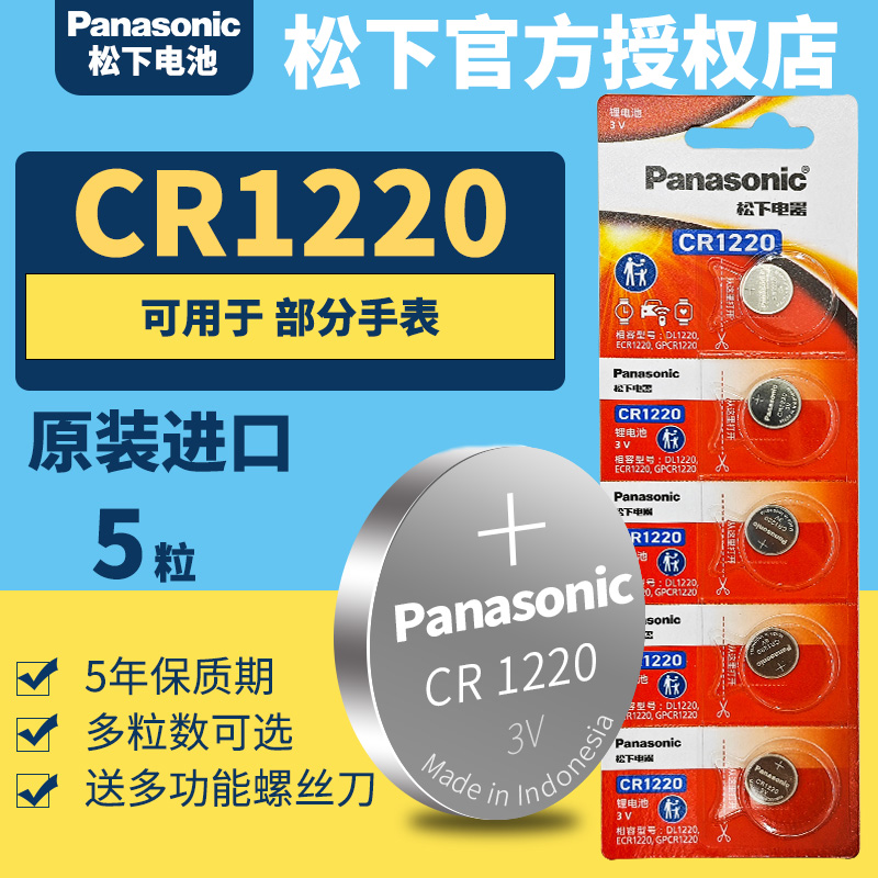 Panasonic CR1220 button battery 3V lithium electronic original ML battery three-volt lithium cell model lithium cell ce