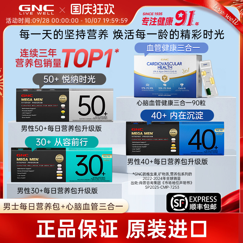 GNC Jiananxi Men's Nutrition Pack Обновленная версия поливитаминных продуктов для здоровья, официальный флагманский магазин подлинных