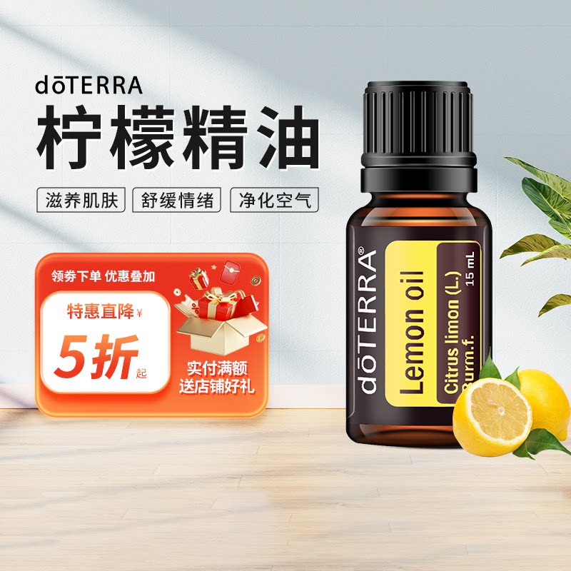 doTERRA Американское эфирное масло лимона Doterra официальный сайт Подлинное натуральное ароматерапевтическое эфирное масло для массажа лица и полости рта