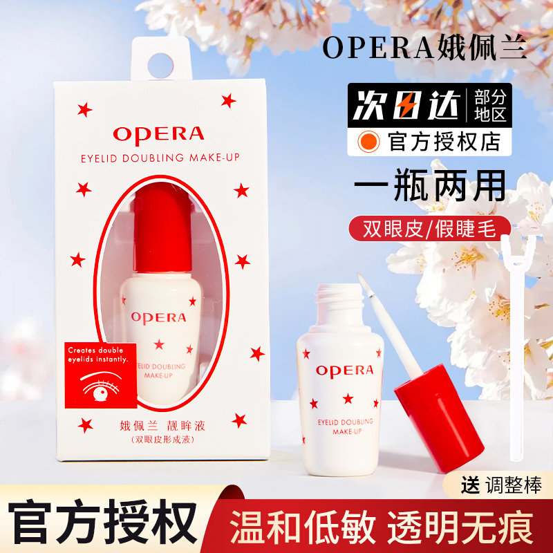 Клей для накладных ресниц Opera Epelan, красивый жидкий крем для укладки глаз, двойные веки, супер липкий и стойкий придающий форму, официальный аутентичный