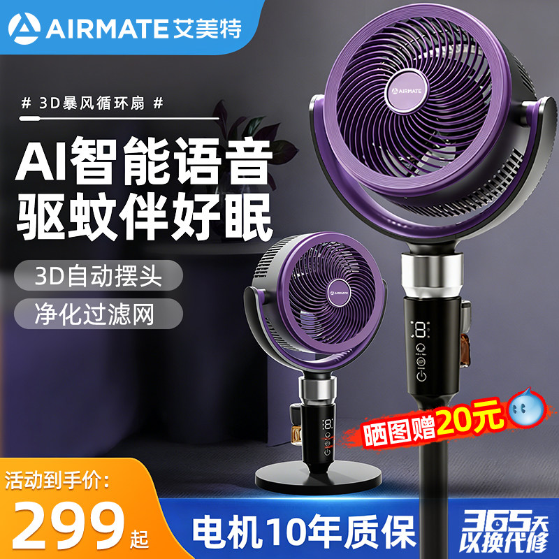 Вентилятор циркуляции воздуха Airmate электрический вентилятор новый бытовой напольный вентилятор бесшумная вертикальная турбина настольный вентилятор для общежития