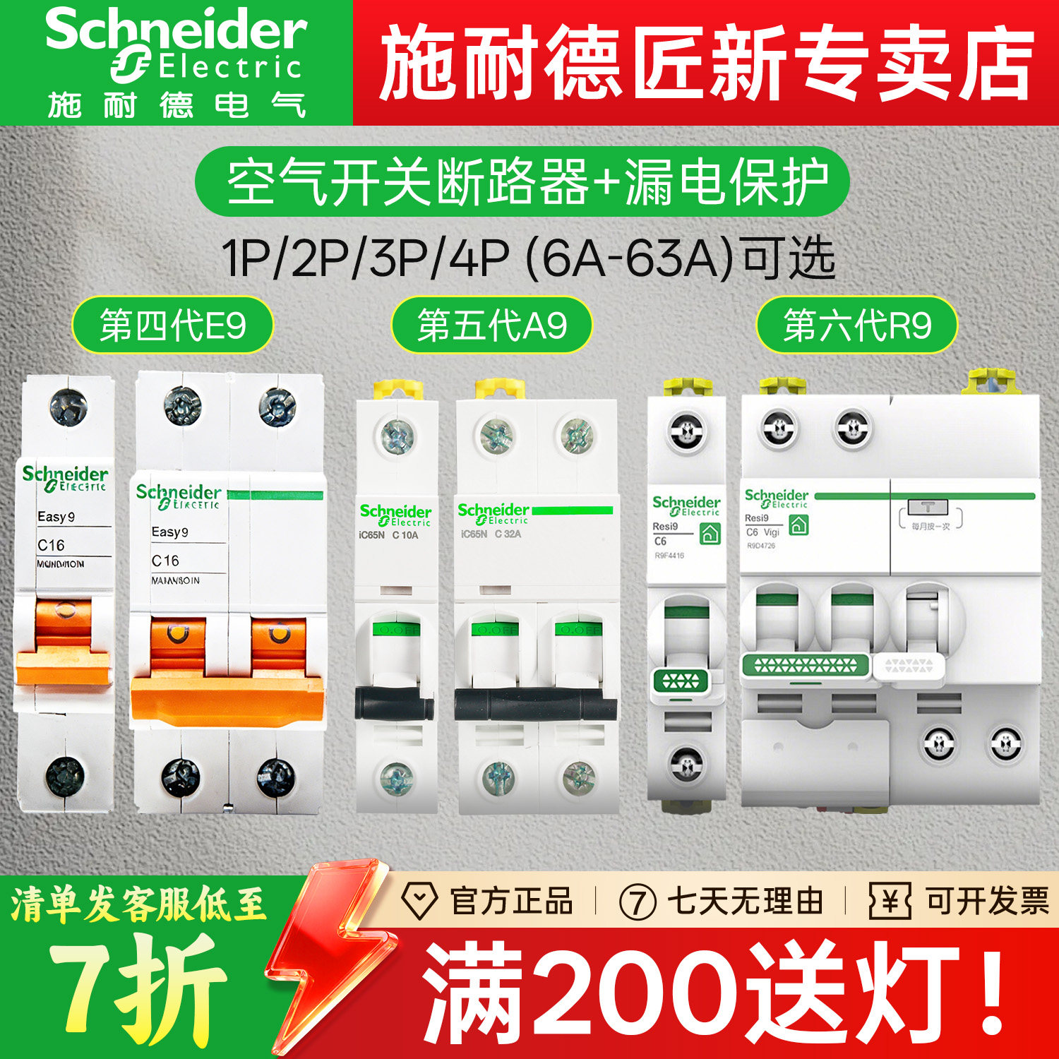 Автоматический выключатель Schneider бытовой воздушный выключатель с защитой от утечки 1p2P3 HP 4P бытовой выключатель 32aC63A