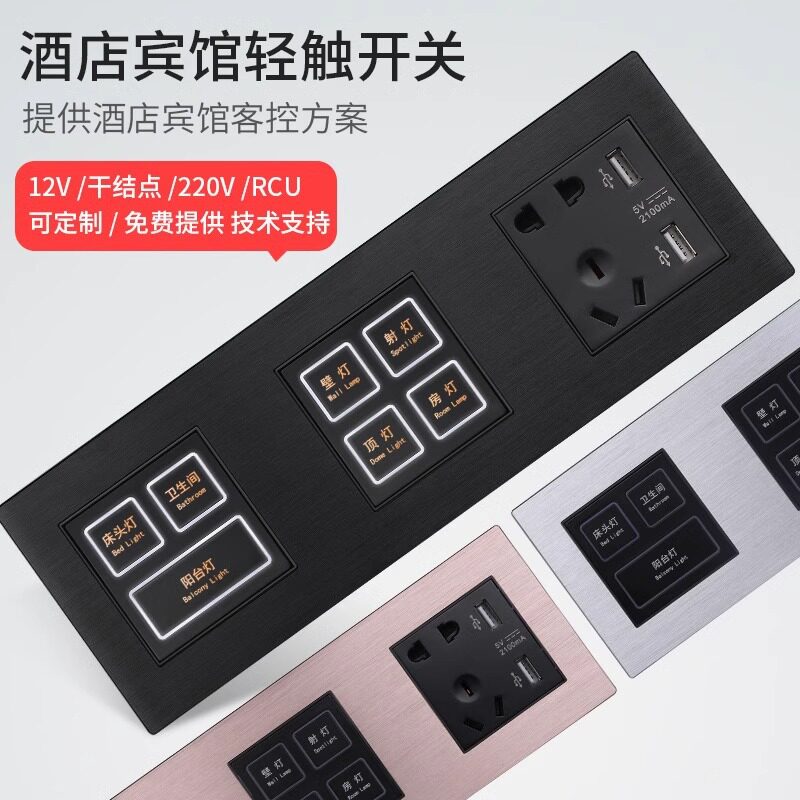 Отель smart tact switch розетка прикроватная комбинация в номере для гостей отеля цельная панель управления сильным током 485 на заказ