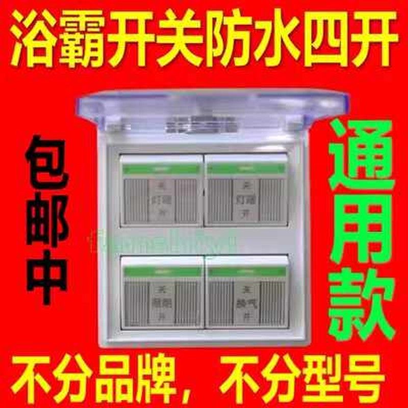 Переключатель Yuba switch four-open 4-open type 86 повышенной мощности "четыре в одном" с крышкой, раскладушкой, прозрачной матовой крышкой с люминесцентным покрытием