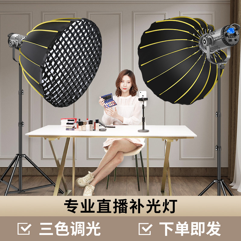 [Официальная рекомендация] Артефакт заливки светом профессиональная комната для прямой трансляции, якорь заливки светом с красивым светодиодным освещением для фотосъемки в помещении, освещение для съемки одежды, студия специального сферического мягкого светового короба с глубоким ртом.
