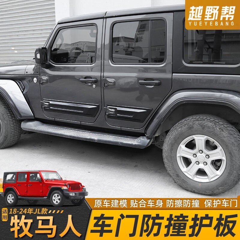Подходит для 18-24 Jeep Wrangler JL модифицированная защита двери от столкновений, боковая планка двери, декоративные аксессуары от царапин