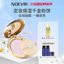 Ten Billion Secondkill Festival NOEVIR Noviya Pure Honey powder Set Makeup Moisturizing concealer Gold powder 12g