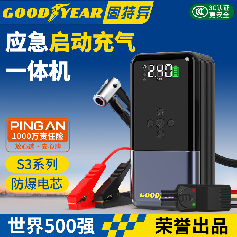 Goodyear S3 electric treasure car аварийный пусковой источник питания надувной насос 