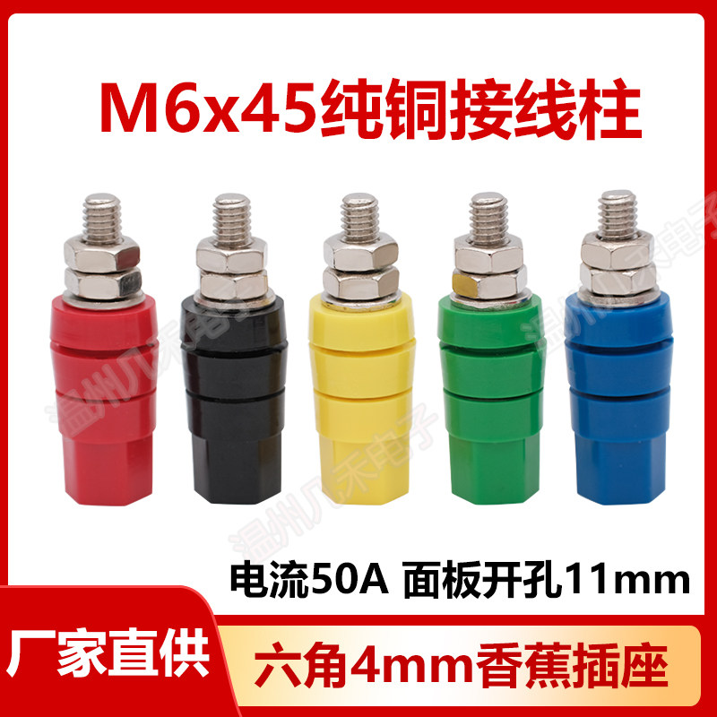 Клемма M645mm из чистой меди/50A сильноточная 4-миллиметровая розетка типа "банан"/клемма M6 JXZ заземляющая колонна