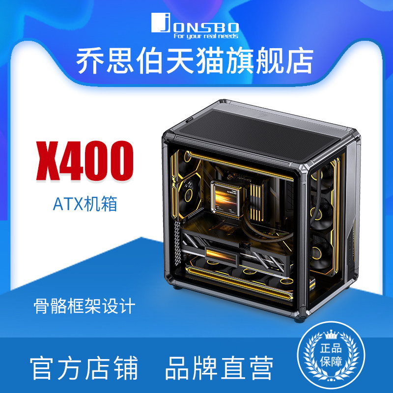 JONSBO компьютерный корпус JONSBO X400 для подсобного помещения, задняя заглушка, стеклянная комната с видом на море, каркасная рама, быстроразъемная лампа ARGB
