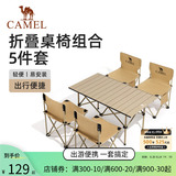 Кемпинговый стол и стул Camel стол для пикника переносной стол и стул с полным комплектом оборудования складной стол для приготовления яичных рулетов на открытом воздухе