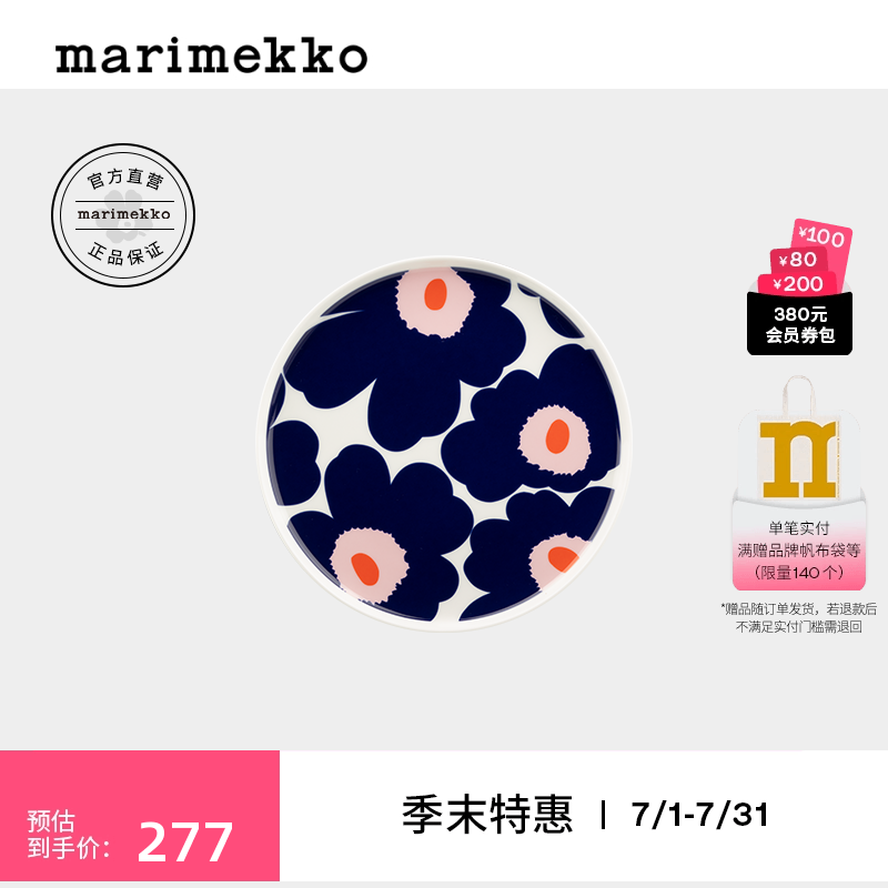 【Скидка на выбор】【Unikko, которую вы можете распечатать】 Тарелка для ужина Marimekko 2025 ранняя весна, 20 см