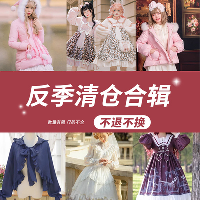taobao agent 【福利合辑】织锦园lolita原创洋装百搭洛丽塔衬衫蕾丝衫加绒外套