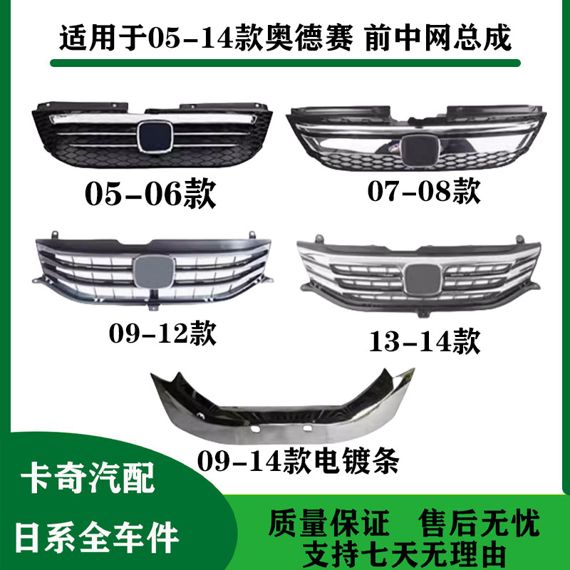 Подходит для Honda Odyssey Zhongwang 05-08-09- 14-летняя передняя центральная решетка в сборе, вентиляционная решетка на передней панели