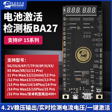 维修佬苹果安卓三星手机电池充电激活小板检测器支持5-15系列BA27