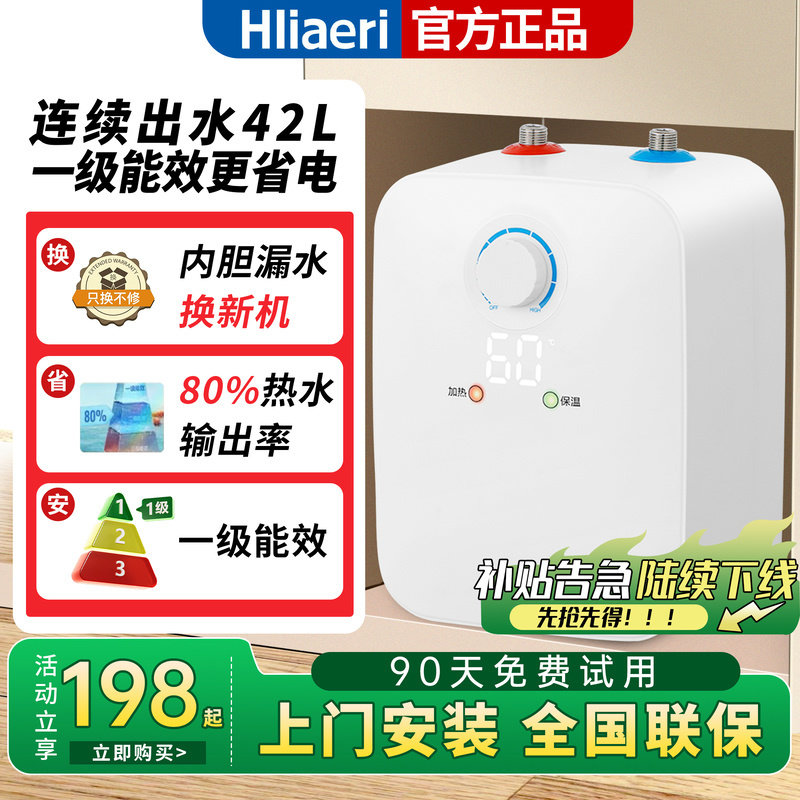 Хранилище горячей воды Haier Xiaochubao Water Storage Hot Water Treasure (обратитесь в службу поддержки клиентов, чтобы узнать резервную цену)