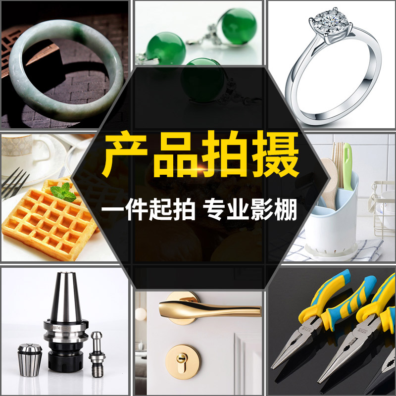 Продукция Taobao натюрморт детская фотосессия видеосъемка фурнитура ювелирные изделия