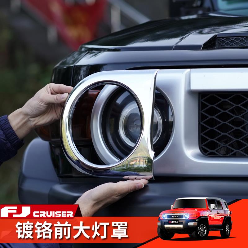 Подходит для 06-23 импортной Toyota FJ Cruiser крышка фары хромированная рамка переднего фонаря аксессуары Fj Cruiser