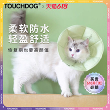 它它狗狗猫咪伊丽莎白圈绝育头套