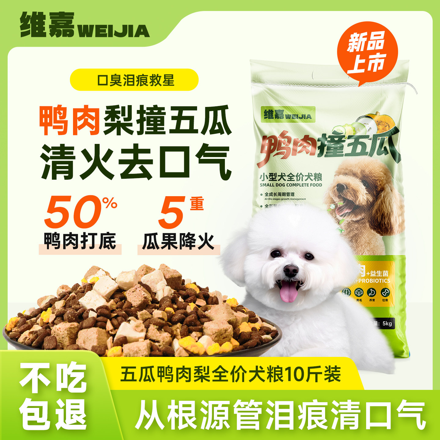 Корм для собак Weijia с уткой и грушей, упаковка 10 кг, для маленьких собак, для устранения запаха изо рта и слез Бишон Тедди VIP корм для собак