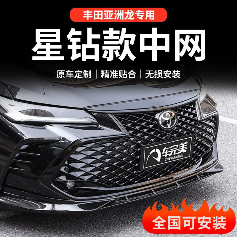 Посвящается 19-26-му показу американской версии Toyota Asia Dragon Net Star Diamond...