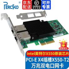 PERCKOintelX550-T2 chip PCI-EX4 10G dual port server network card X550AT2 dual port