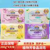 Мыло для стирки белья марки Shanghai Fan, 200 г * 4 больших куска растительного ароматического кристаллического мыла для мужчин и женщин для удаления стойких пятен