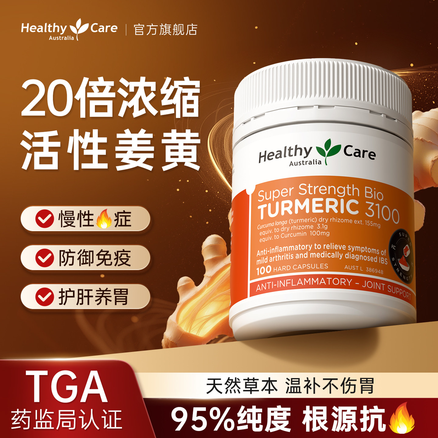 Healthy Care Australia imported curcumin capsules for staying up late and taking orally for fitness and gastrointestinal health. Official flagship store for health care