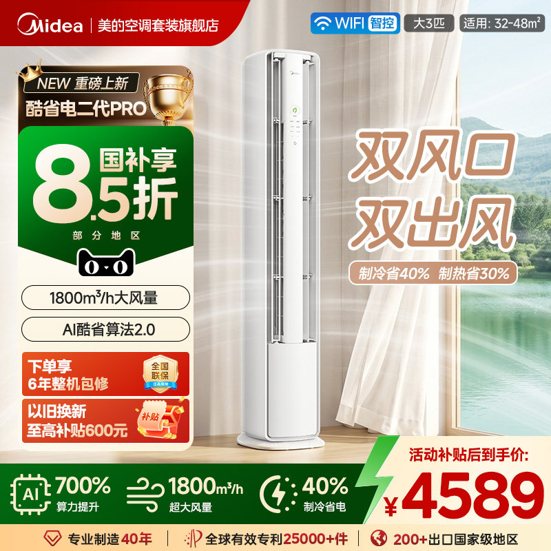 [Запуск нового продукта] Кондиционер Midea мощностью 3 л.с. cool cool-энергосберегающий вертикальный шкаф второго поколения Pro с первоклассной энергоэффективностью и преобразованием частоты