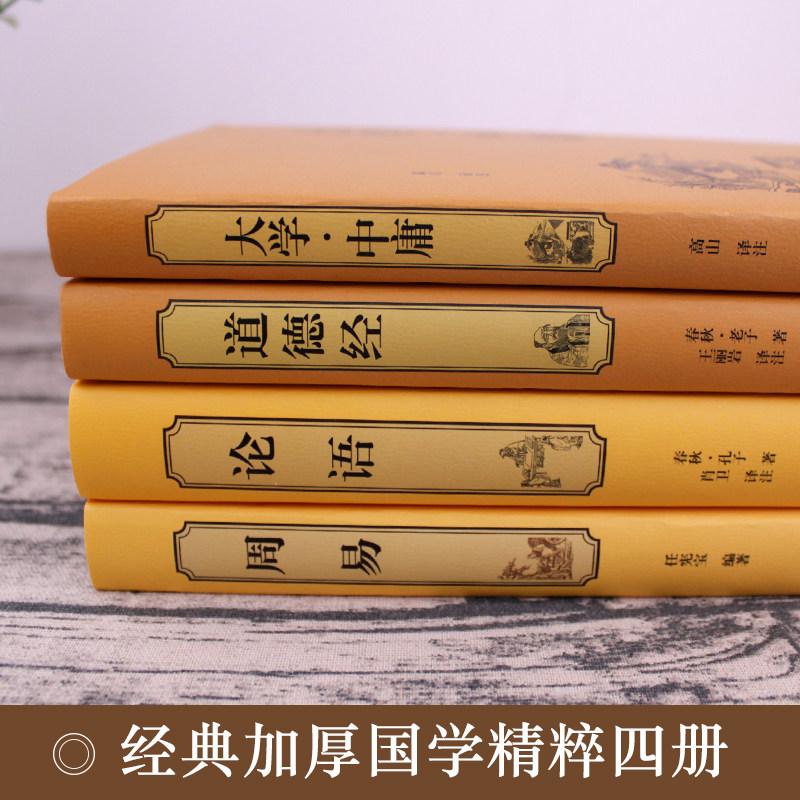 Подлинное полное собрание сочинений из четырех книг Мэн-цзы и пяти классических книг в оригинале с оригинальным переводом и аннотациями Для чтения классических книг по даосской философии и китаеведению