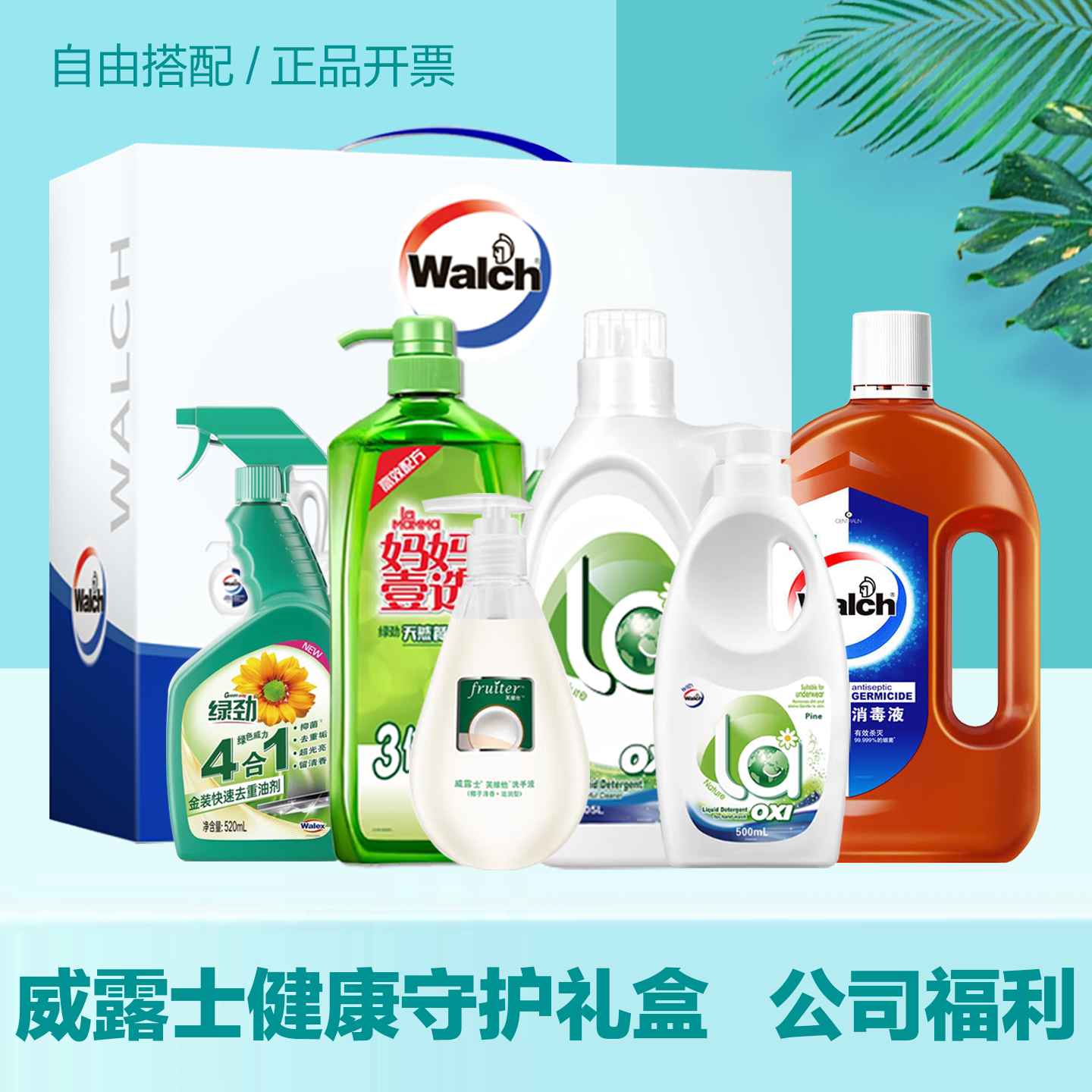Подарочная коробка Wilushi Health Guardian для шампуня, ванны, ухода, чистки, Набора стиральных порошков, Практичные подарки сотрудникам на фестиваль середины осени