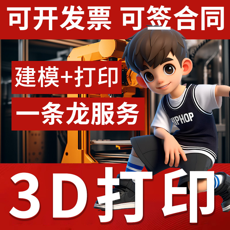 3d-печать, раскрашивание, 3D-моделирование, услуги по созданию, кастомизация модели, нейлон, белая смола, расстойка, модификация дизайна белой формы